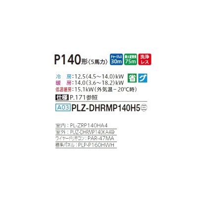 画像2: 三菱 PLZ-DHRMP140H5 業務用エアコン 4方向天井カセット i-スクエアタイプ ズバ暖スリム DHシリーズ 標準シングル P140形 5馬力 三相 200V ワイヤード ♪