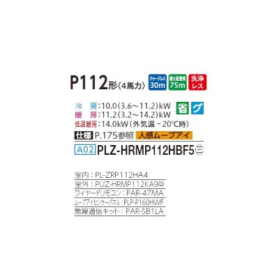 画像2: 三菱 PLZ-HRMP112HBF5 業務用エアコン 4方向天井カセット i-スクエアタイプ ズバ暖スリム Hシリーズ 標準シングル P112形 4馬力 三相 200V ワイヤード ♪