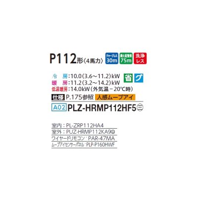 画像2: 三菱 PLZ-HRMP112HF5 業務用エアコン 4方向天井カセット i-スクエアタイプ ズバ暖スリム Hシリーズ 標準シングル P112形 4馬力 三相 200V ワイヤード ♪