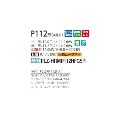 画像2: 三菱 PLZ-HRMP112HFG5 業務用エアコン 4方向天井カセット i-スクエアタイプ ズバ暖スリム Hシリーズ 標準シングル P112形 4馬力 三相 200V ワイヤード ♪