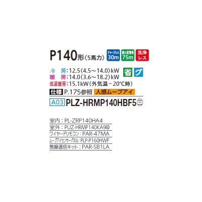 画像2: 三菱 PLZ-HRMP140HBF5 業務用エアコン 4方向天井カセット i-スクエアタイプ ズバ暖スリム Hシリーズ 標準シングル P140形 5馬力 三相 200V ワイヤード ♪
