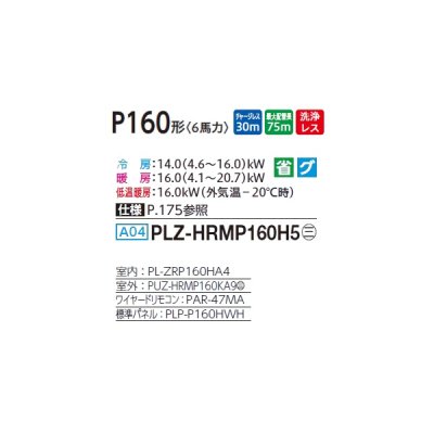 画像2: 三菱 PLZ-HRMP160H5 業務用エアコン 4方向天井カセット i-スクエアタイプ ズバ暖スリム Hシリーズ 標準シングル P160形 6馬力 三相 200V ワイヤード ♪
