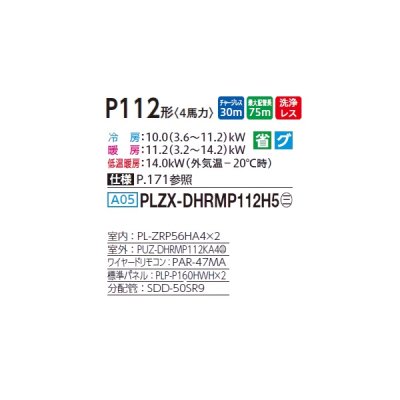 画像2: 三菱 PLZX-DHRMP112H5 業務用エアコン 4方向天井カセット i-スクエアタイプ ズバ暖スリム DHシリーズ 同時ツイン P112形 4馬力 三相 200V ワイヤード ♪