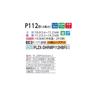 画像2: 三菱 PLZX-DHRMP112HBF5 業務用エアコン 4方向天井カセット i-スクエアタイプ ズバ暖スリム DHシリーズ 同時ツイン P112形 4馬力 三相 200V ワイヤード ♪
