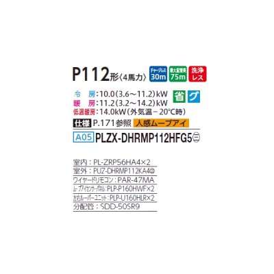 画像2: 三菱 PLZX-DHRMP112HFG5 業務用エアコン 4方向天井カセット i-スクエアタイプ ズバ暖スリム DHシリーズ 同時ツイン P112形 4馬力 三相 200V ワイヤード ♪