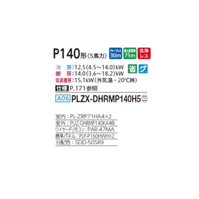 画像2: 三菱 PLZX-DHRMP140H5 業務用エアコン 4方向天井カセット i-スクエアタイプ ズバ暖スリム DHシリーズ 同時ツイン P140形 5馬力 三相 200V ワイヤード ♪
