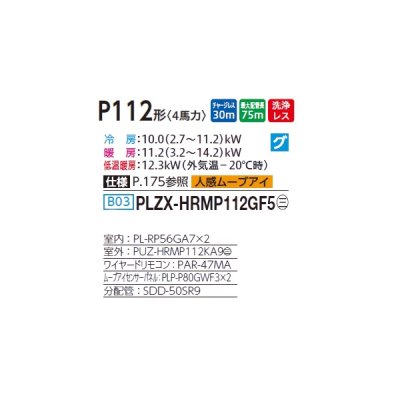 画像2: 三菱 PLZX-HRMP112GF5 業務用エアコン 4方向天井カセット コンパクトタイプ ズバ暖スリム Hシリーズ 同時ツイン P112形 4馬力 三相 200V ワイヤード ♪