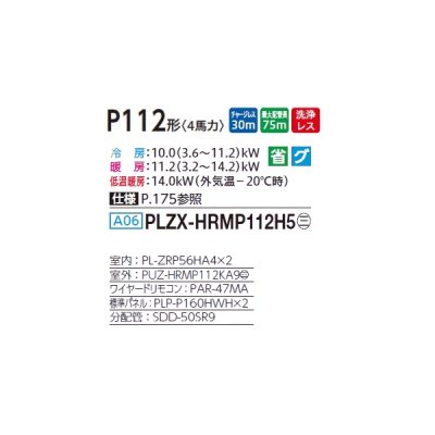画像2: 三菱 PLZX-HRMP112H5 業務用エアコン 4方向天井カセット i-スクエアタイプ ズバ暖スリム Hシリーズ 同時ツイン P112形 4馬力 三相 200V ワイヤード ♪