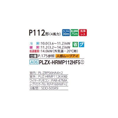 画像2: 三菱 PLZX-HRMP112HF5 業務用エアコン 4方向天井カセット i-スクエアタイプ ズバ暖スリム Hシリーズ 同時ツイン P112形 4馬力 三相 200V ワイヤード ♪