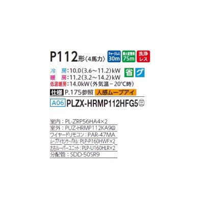 画像2: 三菱 PLZX-HRMP112HFG5 業務用エアコン 4方向天井カセット i-スクエアタイプ ズバ暖スリム Hシリーズ 同時ツイン P112形 4馬力 三相 200V ワイヤード ♪