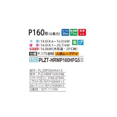 画像2: 三菱 PLZT-HRMP160HFG5 業務用エアコン 4方向天井カセット i-スクエアタイプ ズバ暖スリム Hシリーズ 同時トリプル P160形 6馬力 三相 200V ワイヤード ♪