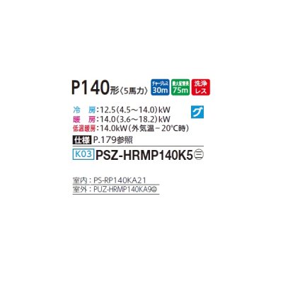 画像2: 三菱 PSZ-HRMP140K5 業務用エアコン 床置 ズバ暖スリム Hシリーズ 標準シングル P140形 5馬力 三相 200V ♪
