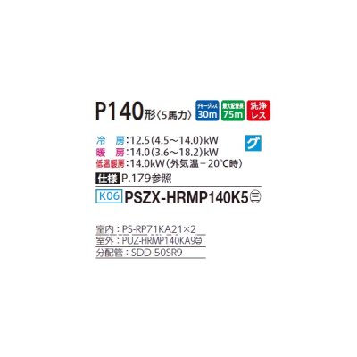 画像2: 三菱 PSZX-HRMP140K5 業務用エアコン 床置 ズバ暖スリム Hシリーズ 同時ツイン P140形 5馬力 三相 200V ♪
