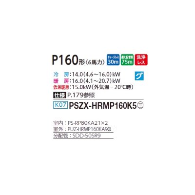 画像2: 三菱 PSZX-HRMP160K5 業務用エアコン 床置 ズバ暖スリム Hシリーズ 同時ツイン P160形 6馬力 三相 200V ♪
