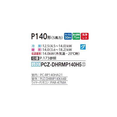 画像2: 三菱 PCZ-DHRMP140H5 業務用エアコン 厨房用天吊 ズバ暖スリム DHシリーズ 標準シングル P140形 5馬力 三相 200V ワイヤード ♪