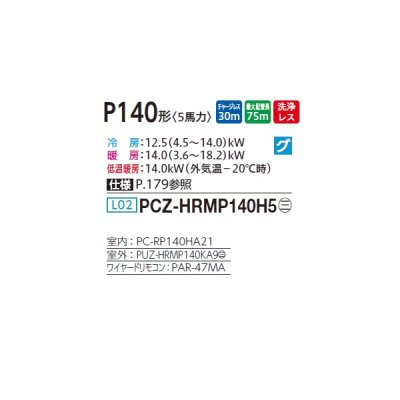 画像2: 三菱 PCZ-HRMP140H5 業務用エアコン 厨房用天吊 ズバ暖スリム Hシリーズ 標準シングル P140形 5馬力 三相 200V ワイヤード ♪