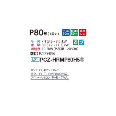 画像2: 三菱 PCZ-HRMP80H5 業務用エアコン 厨房用天吊 ズバ暖スリム Hシリーズ 標準シングル P80形 3馬力 三相 200V ワイヤード ♪