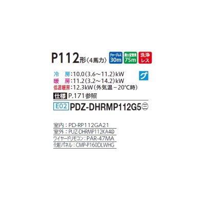 画像2: 三菱 PDZ-DHRMP112G5 業務用エアコン 天井ビルトイン ズバ暖スリム DHシリーズ 標準シングル P112形 4馬力 三相 200V ワイヤード ♪