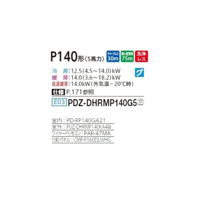 画像2: 三菱 PDZ-DHRMP140G5 業務用エアコン 天井ビルトイン ズバ暖スリム DHシリーズ 標準シングル P140形 5馬力 三相 200V ワイヤード ♪