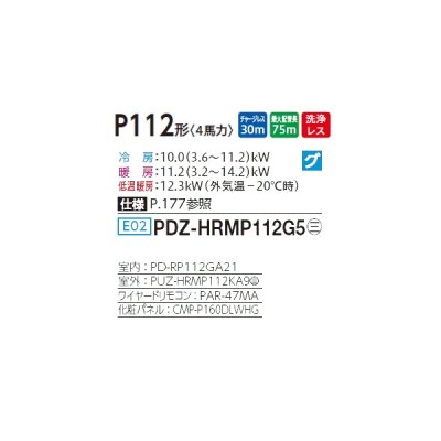画像2: 三菱 PDZ-HRMP112G5 業務用エアコン 天井ビルトイン ズバ暖スリム Hシリーズ 標準シングル P112形 4馬力 三相 200V ワイヤード ♪