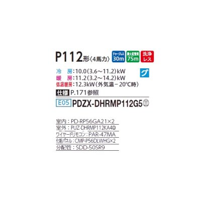 画像2: 三菱 PDZX-DHRMP112G5 業務用エアコン 天井ビルトイン ズバ暖スリム DHシリーズ 同時ツイン P112形 4馬力 三相 200V ワイヤード ♪