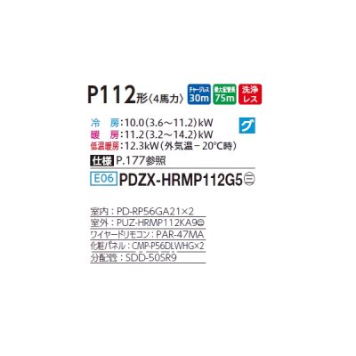 画像2: 三菱 PDZX-HRMP112G5 業務用エアコン 天井ビルトイン ズバ暖スリム Hシリーズ 同時ツイン P112形 4馬力 三相 200V ワイヤード ♪