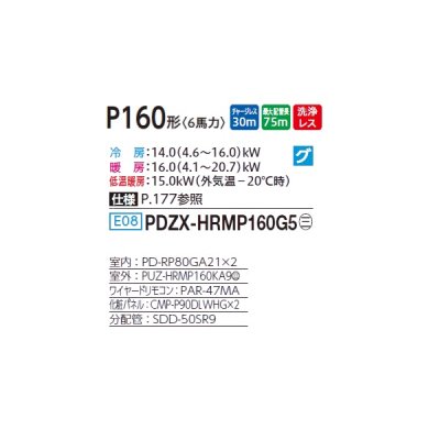 画像2: 三菱 PDZX-HRMP160G5 業務用エアコン 天井ビルトイン ズバ暖スリム Hシリーズ 同時ツイン P160形 6馬力 三相 200V ワイヤード ♪