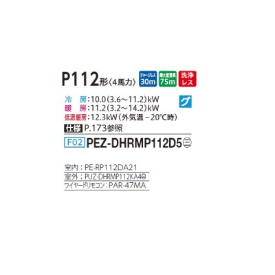 画像2: 三菱 PEZ-DHRMP112D5 業務用エアコン 天井埋込 ズバ暖スリム DHシリーズ 標準シングル P112形 4馬力 三相 200V ワイヤード ♪