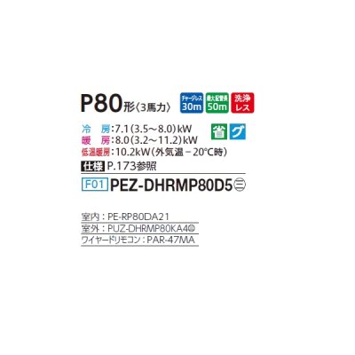 画像2: 三菱 PEZ-DHRMP80D5 業務用エアコン 天井埋込 ズバ暖スリム DHシリーズ 標準シングル P80形 3馬力 三相 200V ワイヤード ♪