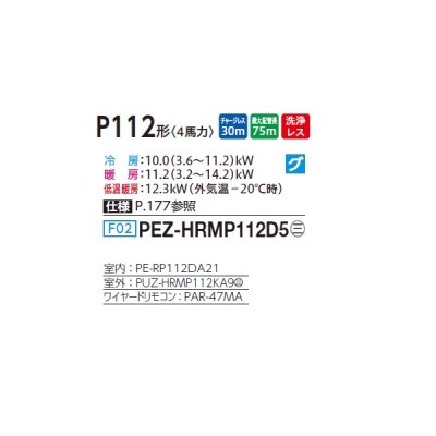 画像2: 三菱 PEZ-HRMP112D5 業務用エアコン 天井埋込 ズバ暖スリム Hシリーズ 標準シングル P112形 4馬力 三相 200V ワイヤード ♪