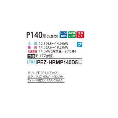画像2: 三菱 PEZ-HRMP140D5 業務用エアコン 天井埋込 ズバ暖スリム Hシリーズ 標準シングル P140形 5馬力 三相 200V ワイヤード ♪
