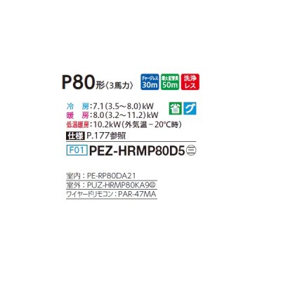 画像2: 三菱 PEZ-HRMP80D5 業務用エアコン 天井埋込 ズバ暖スリム Hシリーズ 標準シングル P80形 3馬力 三相 200V ワイヤード ♪