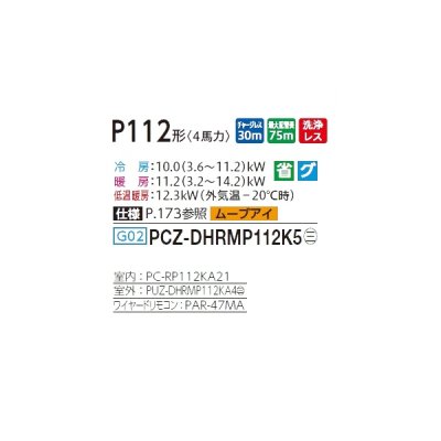 画像2: 三菱 PCZ-DHRMP112K5 業務用エアコン 天吊 ズバ暖スリム DHシリーズ 標準シングル P112形 4馬力 三相 200V ワイヤード ♪