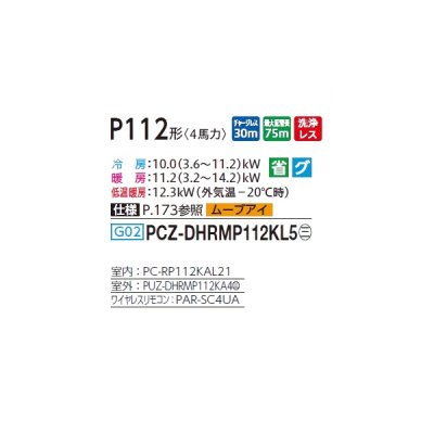 画像2: 三菱 PCZ-DHRMP112KL5 業務用エアコン 天吊 ズバ暖スリム DHシリーズ 標準シングル P112形 4馬力 三相 200V ワイヤレス ♪