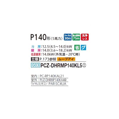 画像2: 三菱 PCZ-DHRMP140KL5 業務用エアコン 天吊 ズバ暖スリム DHシリーズ 標準シングル P140形 5馬力 三相 200V ワイヤレス ♪