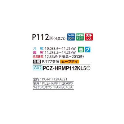 画像2: 三菱 PCZ-HRMP112KL5 業務用エアコン 天吊 ズバ暖スリム Hシリーズ 標準シングル P112形 4馬力 三相 200V ワイヤレス ♪