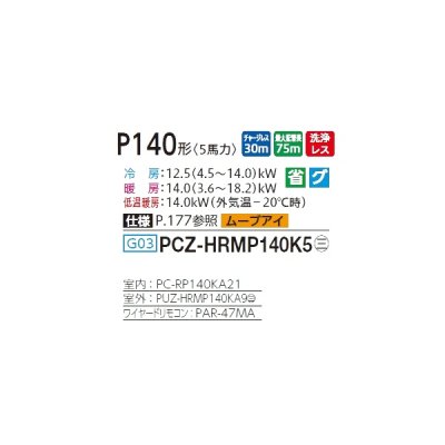 画像2: 三菱 PCZ-HRMP140K5 業務用エアコン 天吊 ズバ暖スリム Hシリーズ 標準シングル P140形 5馬力 三相 200V ワイヤード ♪