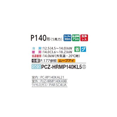 画像2: 三菱 PCZ-HRMP140KL5 業務用エアコン 天吊 ズバ暖スリム Hシリーズ 標準シングル P140形 5馬力 三相 200V ワイヤレス ♪