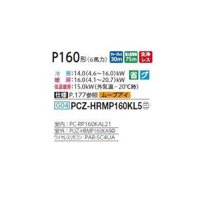 画像2: 三菱 PCZ-HRMP160KL5 業務用エアコン 天吊 ズバ暖スリム Hシリーズ 標準シングル P160形 6馬力 三相 200V ワイヤレス ♪