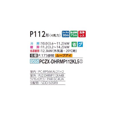 画像2: 三菱 PCZX-DHRMP112KL5 業務用エアコン 天吊 ズバ暖スリム DHシリーズ 同時ツイン P112形 4馬力 三相 200V ワイヤレス ♪