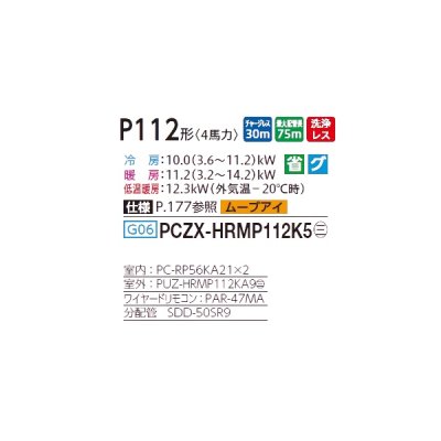 画像2: 三菱 PCZX-HRMP112K5 業務用エアコン 天吊 ズバ暖スリム Hシリーズ 同時ツイン P112形 4馬力 三相 200V ワイヤード ♪
