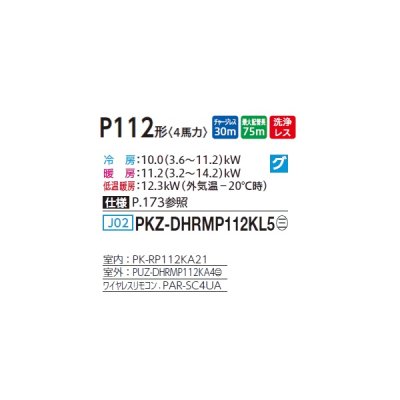 画像2: 三菱 PKZ-DHRMP112KL5 業務用エアコン 壁掛 ズバ暖スリム DHシリーズ 標準シングル P112形 4馬力 三相 200V ワイヤレス ♪