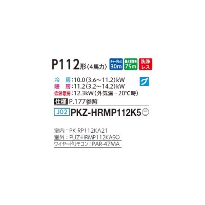 画像2: 三菱 PKZ-HRMP112K5 業務用エアコン 壁掛 ズバ暖スリム Hシリーズ 標準シングル P112形 4馬力 三相 200V ワイヤード ♪