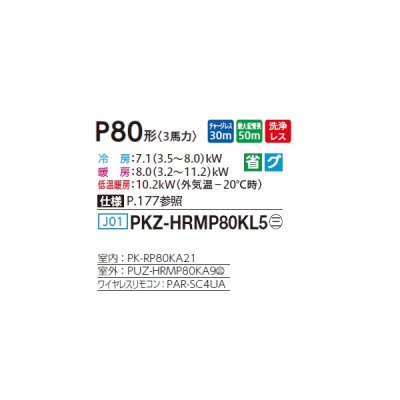 画像2: 三菱 PKZ-HRMP80KL5 業務用エアコン 壁掛 ズバ暖スリム Hシリーズ 標準シングル P80形 3馬力 三相 200V ワイヤレス ♪