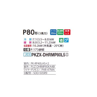 画像2: 三菱 PKZX-DHRMP80L5 業務用エアコン 壁掛 ズバ暖スリム DHシリーズ 同時ツイン P80形 3馬力 三相 200V ワイヤード ♪