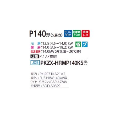 画像2: 三菱 PKZX-HRMP140K5 業務用エアコン 壁掛 ズバ暖スリム Hシリーズ 同時ツイン P140形 5馬力 三相 200V ワイヤード ♪
