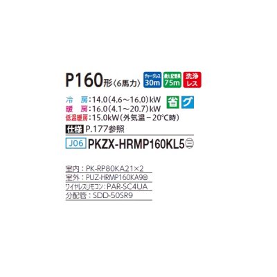 画像2: 三菱 PKZX-HRMP160KL5 業務用エアコン 壁掛 ズバ暖スリム Hシリーズ 同時ツイン P160形 6馬力 三相 200V ワイヤレス ♪