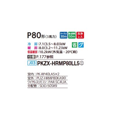 画像2: 三菱 PKZX-HRMP80LL5 業務用エアコン 壁掛 ズバ暖スリム Hシリーズ 同時ツイン P80形 3馬力 三相 200V ワイヤレス ♪