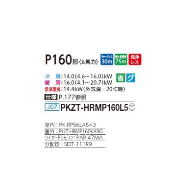 画像2: 三菱 PKZT-HRMP160L5 業務用エアコン 壁掛 ズバ暖スリム Hシリーズ 同時トリプル P160形 6馬力 三相 200V ワイヤード ♪