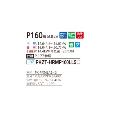 画像2: 三菱 PKZT-HRMP160LL5 業務用エアコン 壁掛 ズバ暖スリム Hシリーズ 同時トリプル P160形 6馬力 三相 200V ワイヤレス ♪